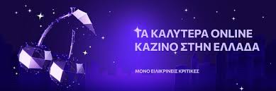 Ο Απόλυτος Οδηγός για τα Online Καζίνο στην Ελλάδα Ο Απόλυτος Οδηγός για τα Online Καζίνο στην Ελλάδα