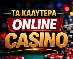 Online Καζίνο στην Ελλάδα Ο Απόλυτος Οδηγός για την Ψυχαγωγία και τα Κέρδη