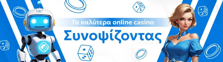 Ελληνικά Καζίνο Μια Οδηγία για τους Παίκτες Ελληνικά Καζίνο Μια Οδηγία για τους Παίκτες