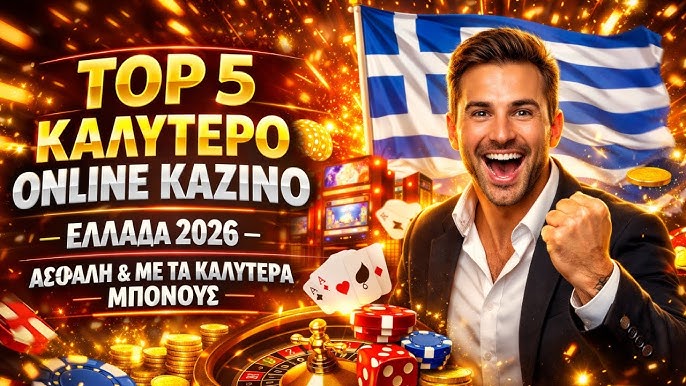Τα Καλύτερα Ηλεκτρονικά Καζίνο Ο Απόλυτος Οδηγός του Παίκτη Τα Καλύτερα Ηλεκτρονικά Καζίνο Ο Απόλυτος Οδηγός του Παίκτη